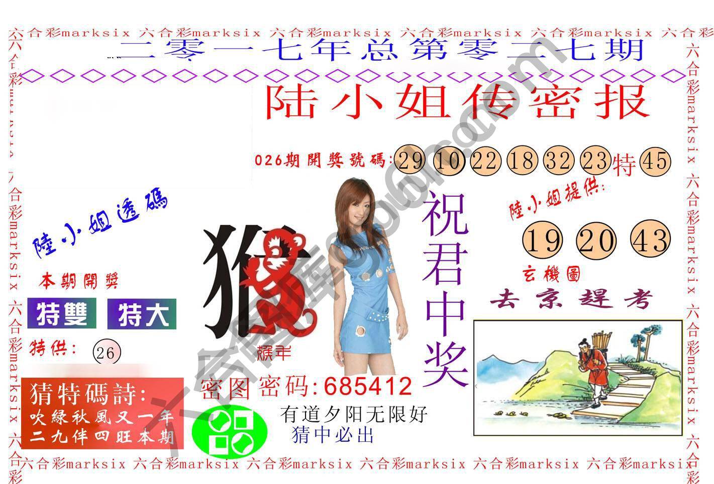 陆小姐传密