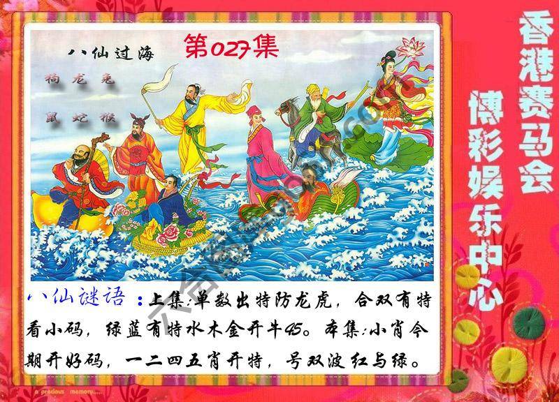 八仙过海