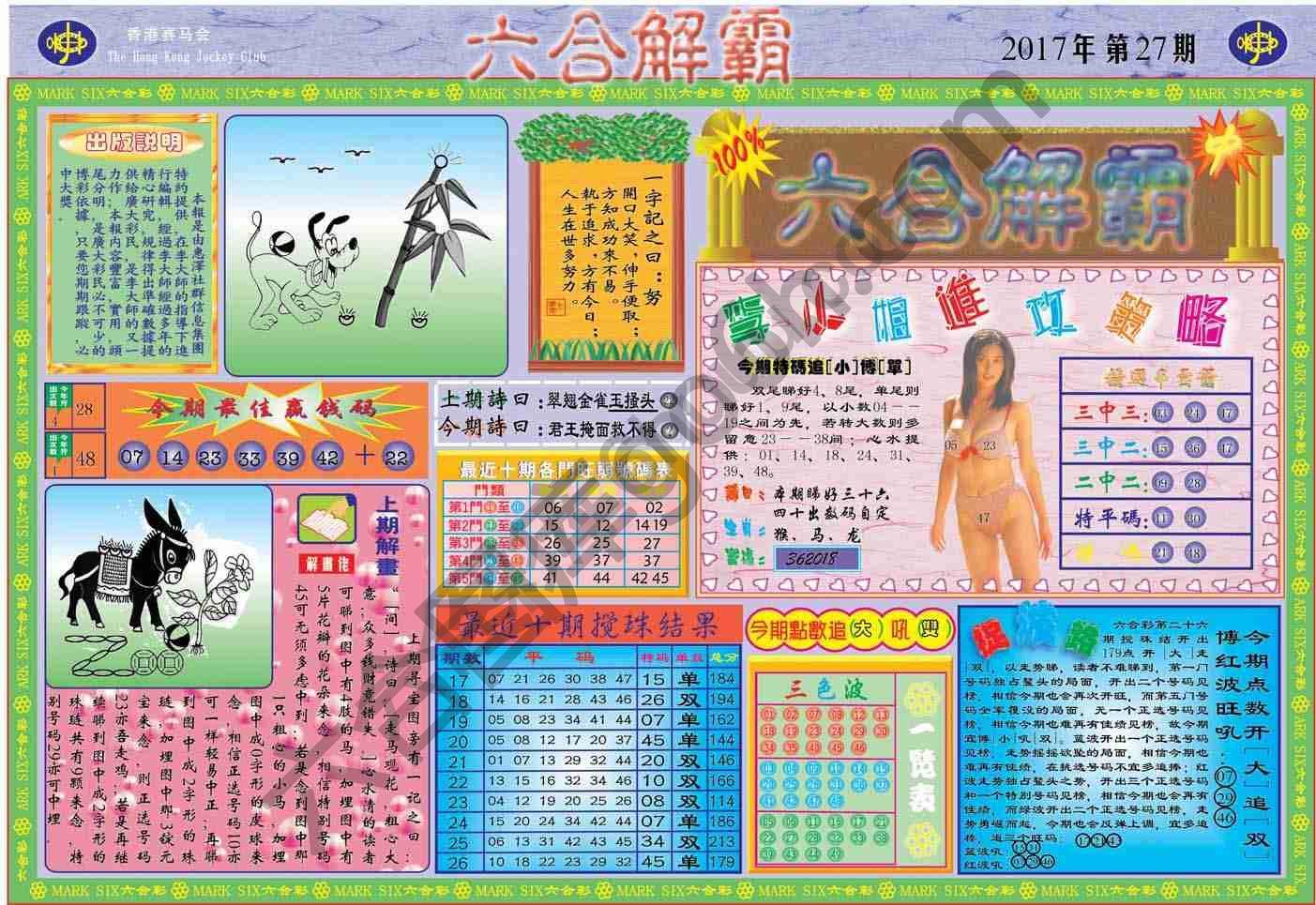 六合解霸