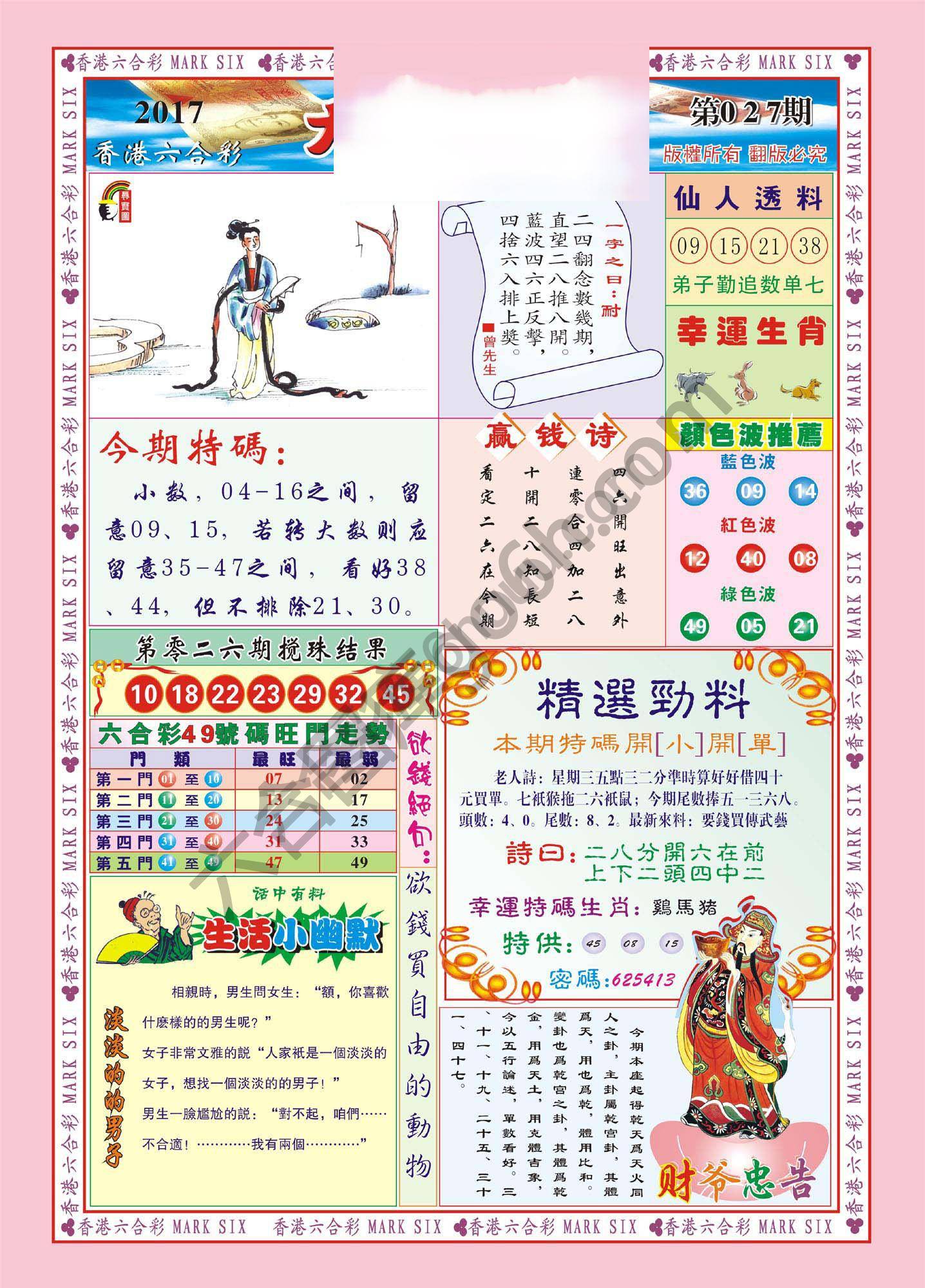 大富大贵