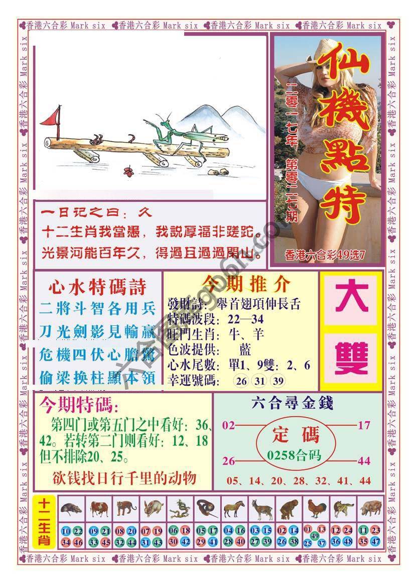 仙机点特