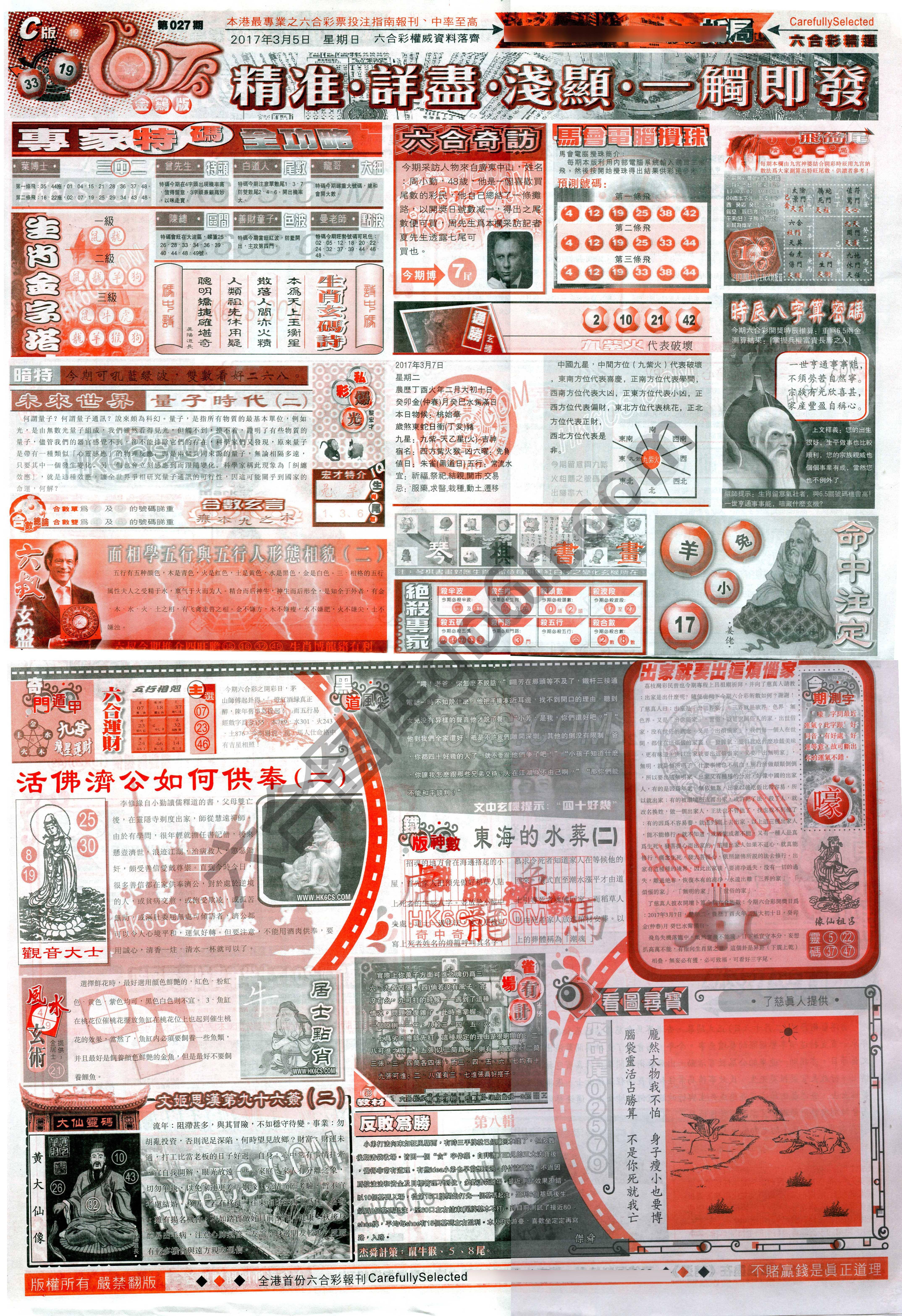 六合精选