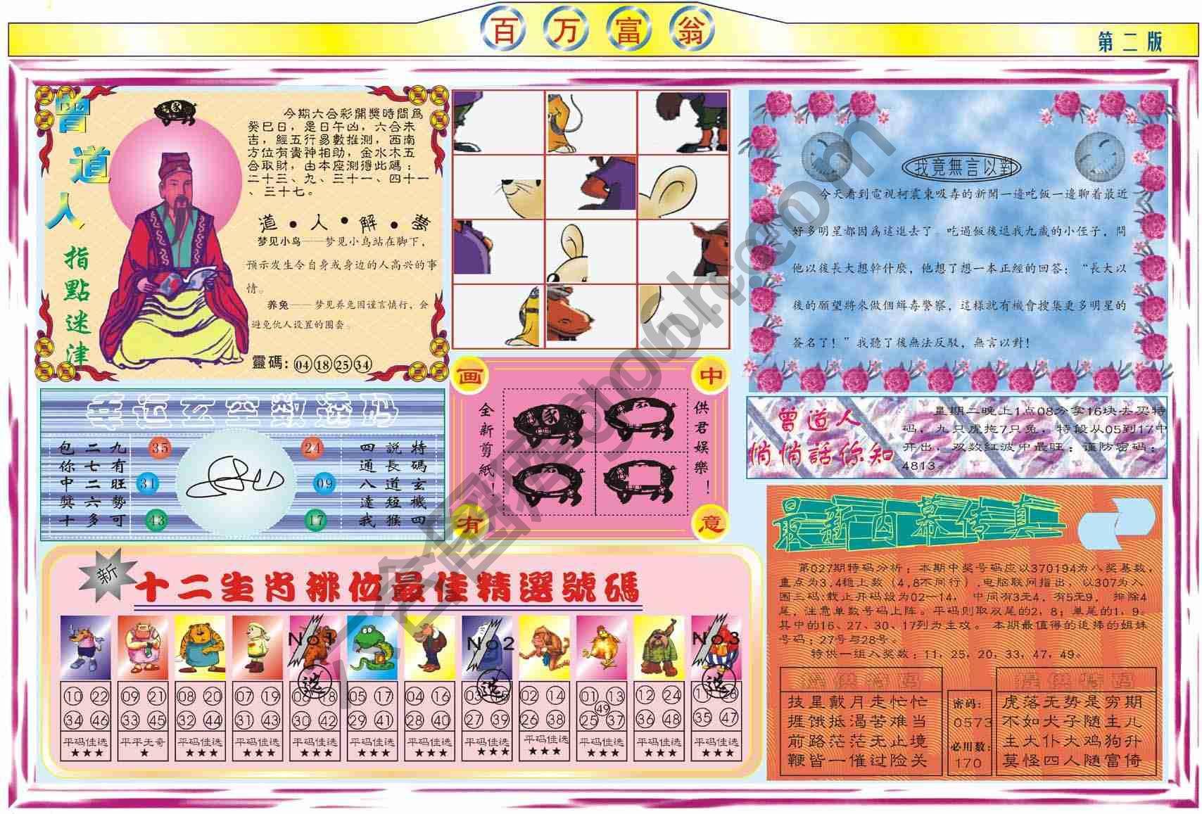 百万富翁