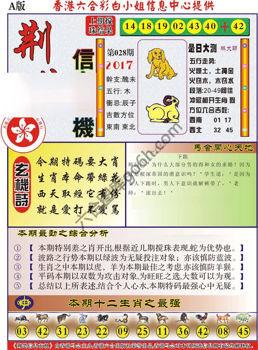 荆楚信息玄机