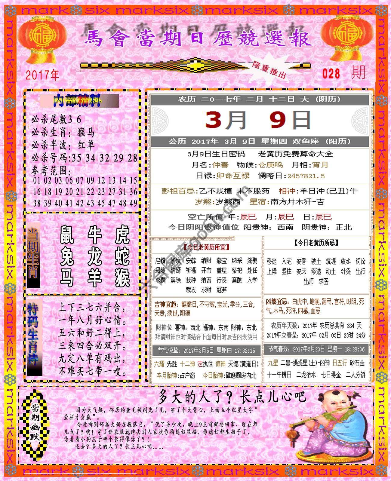 日历精选报
