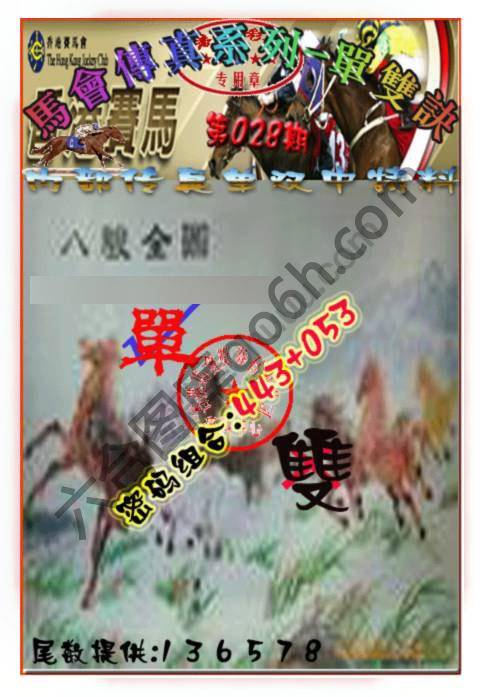 马会传真单双决