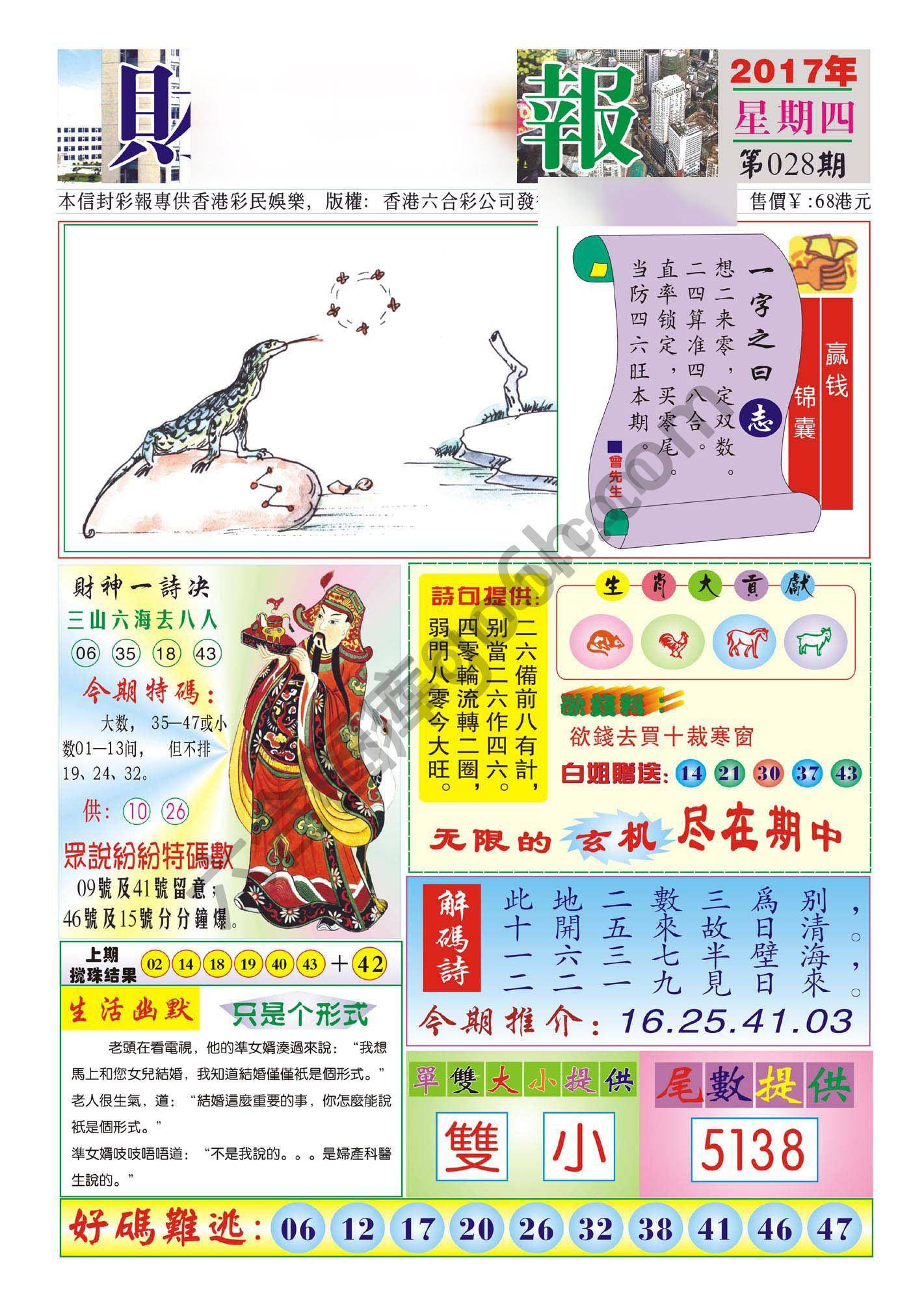 香港财神报