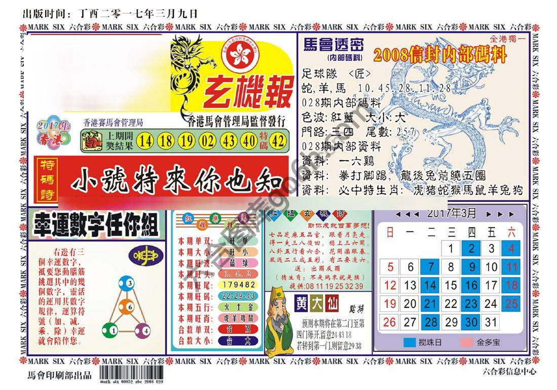 马经传密