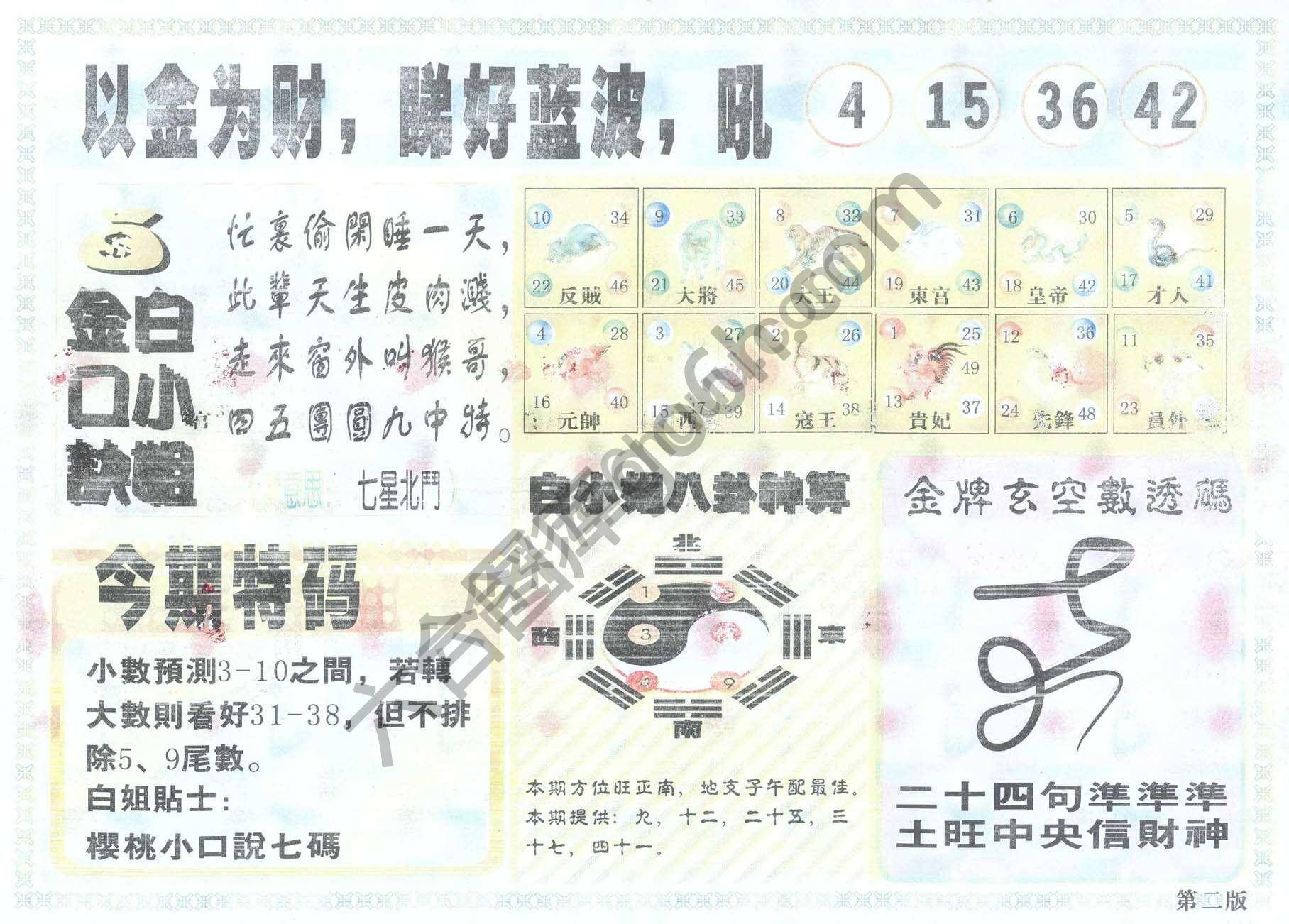 白姐内幕