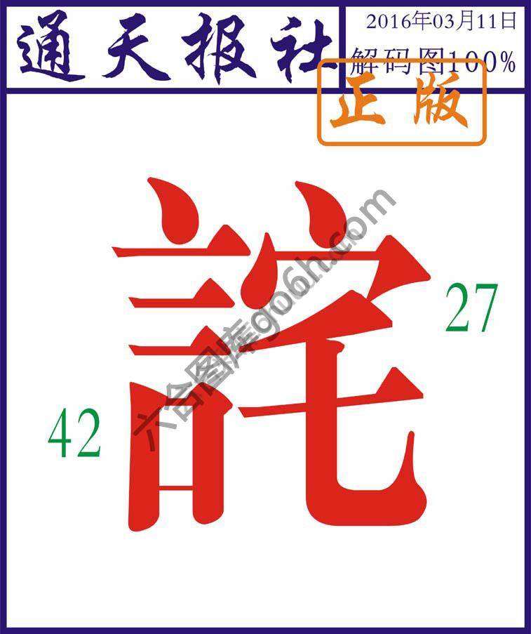 通天报社