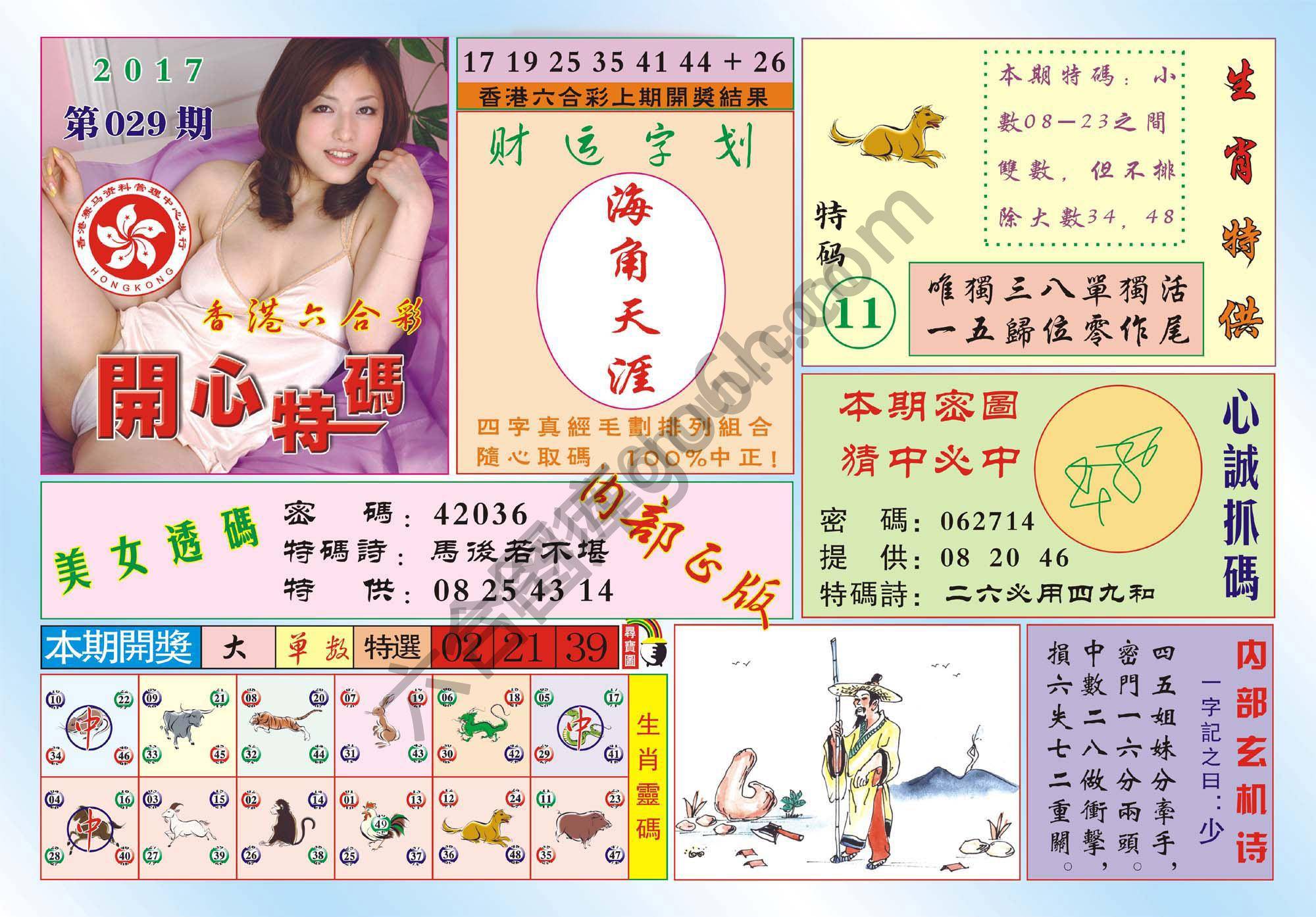 香港开心特码