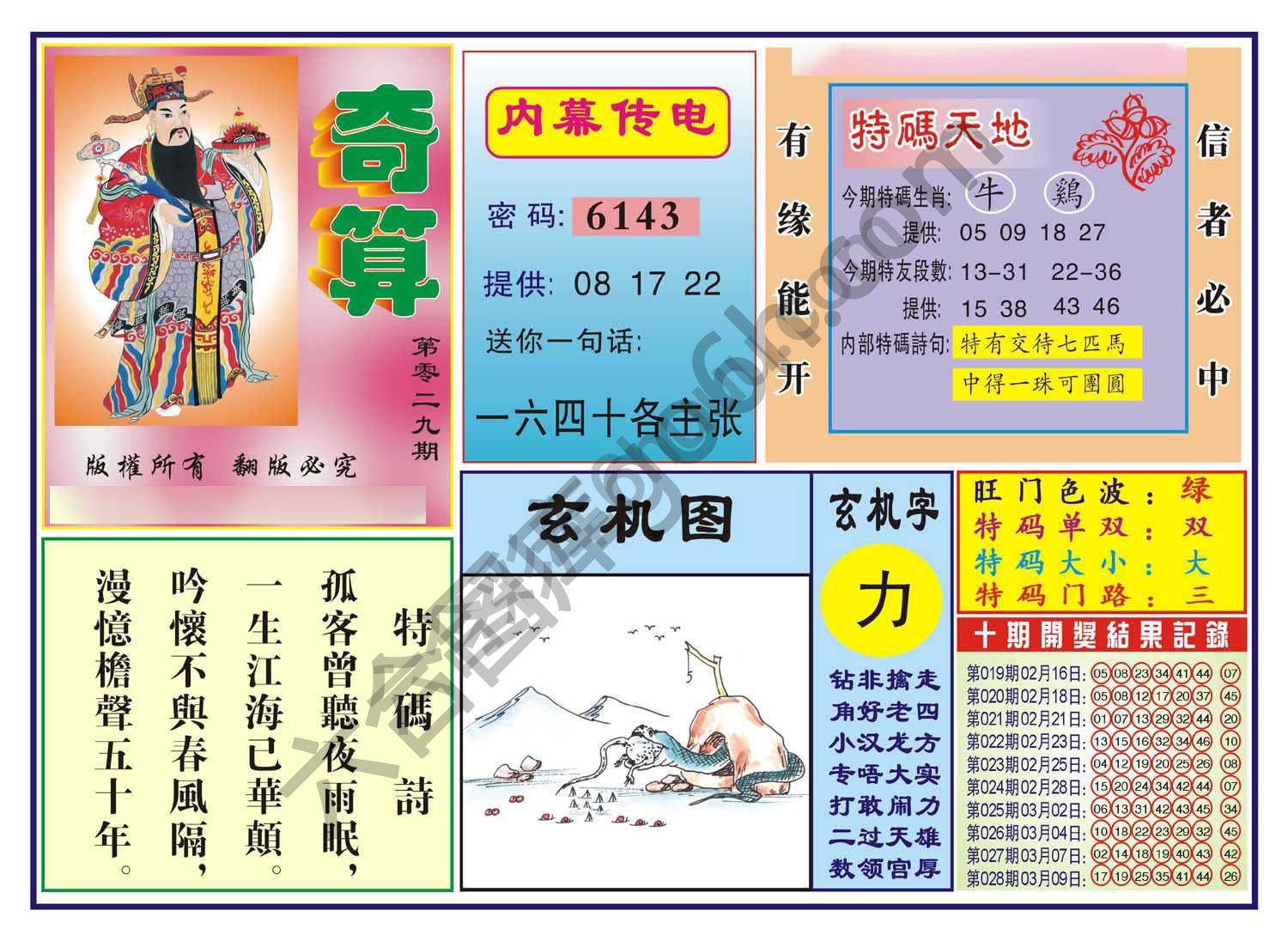 奇算