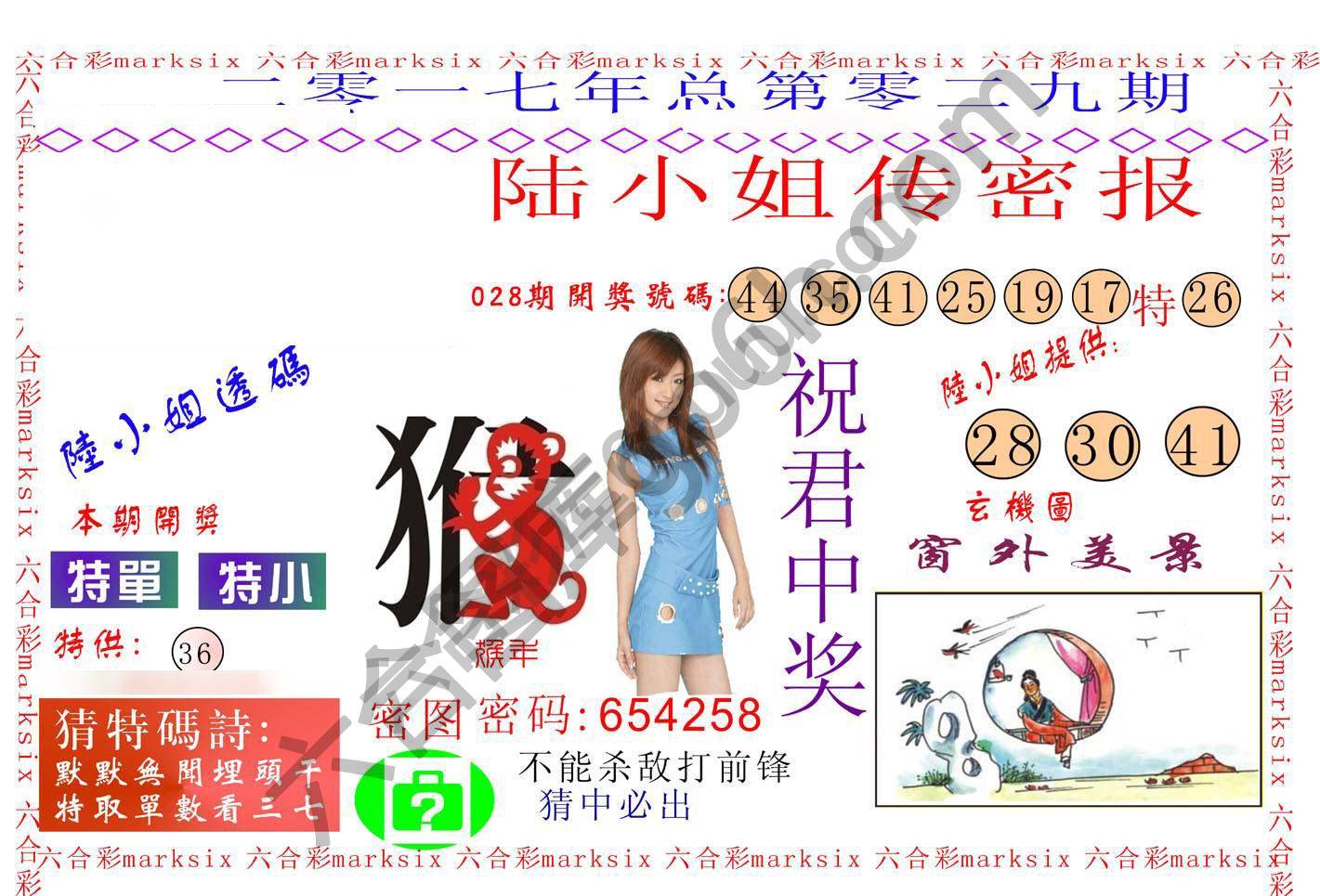 陆小姐传密