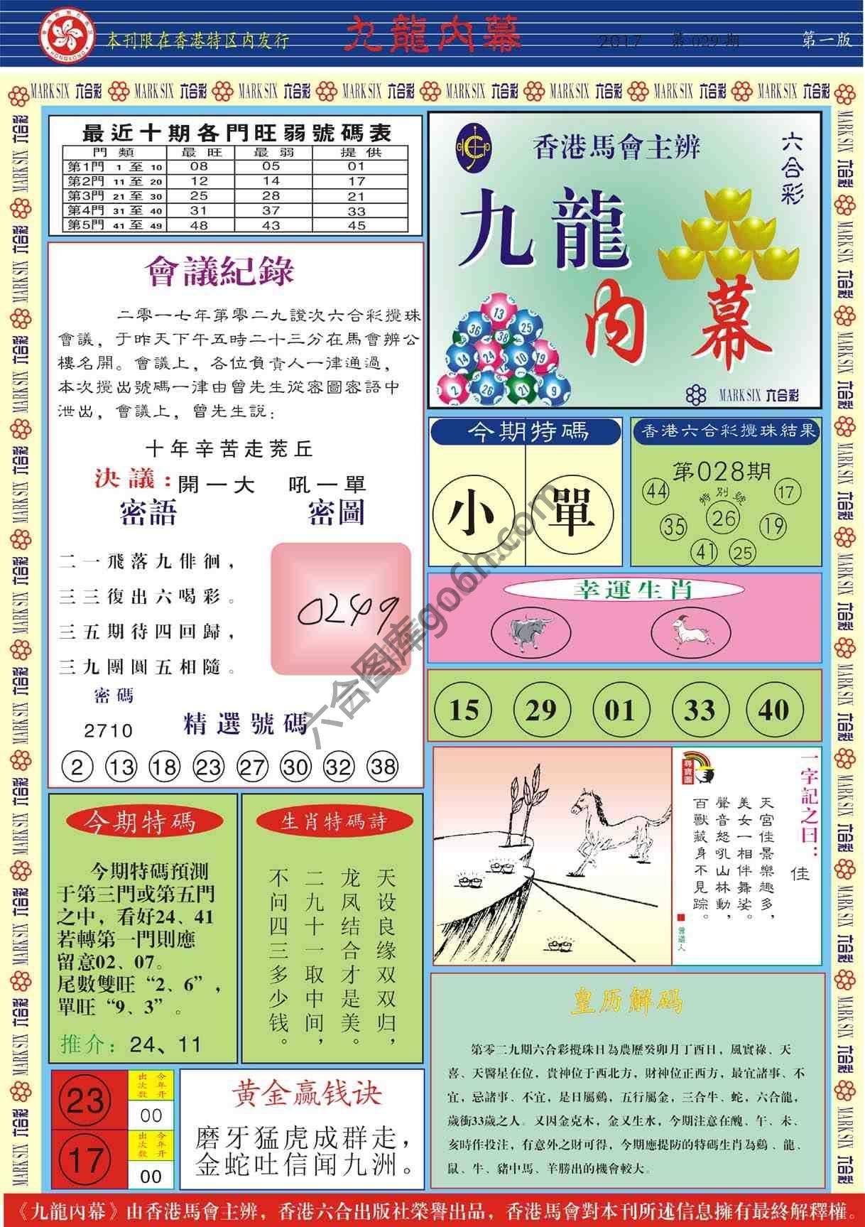 九龙内幕