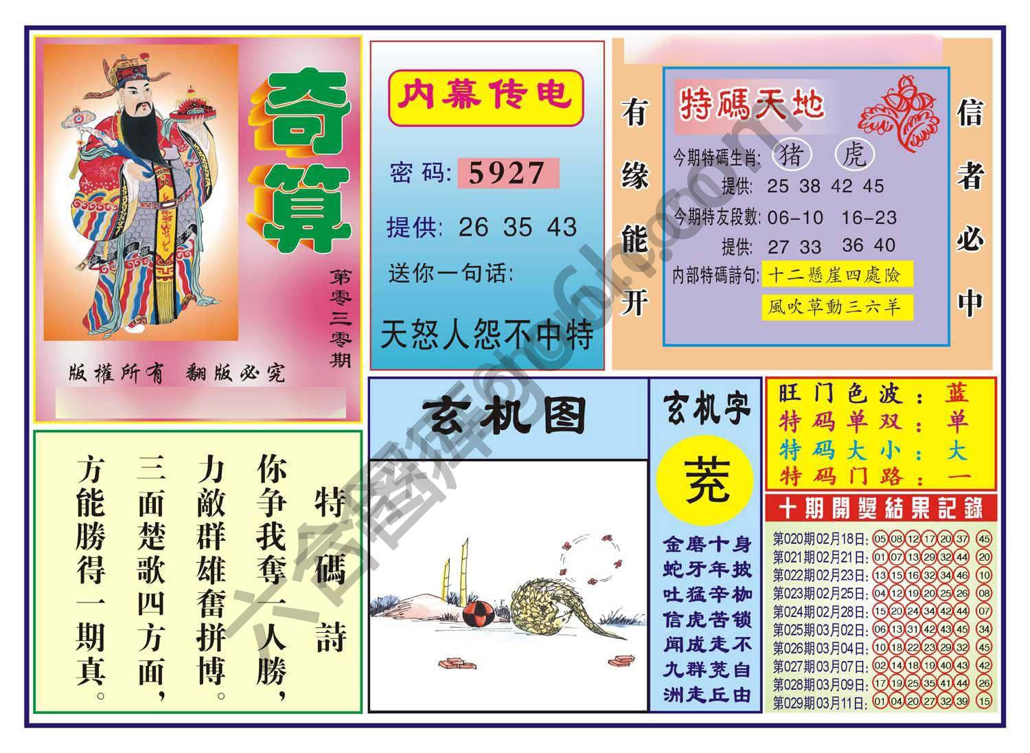 奇算