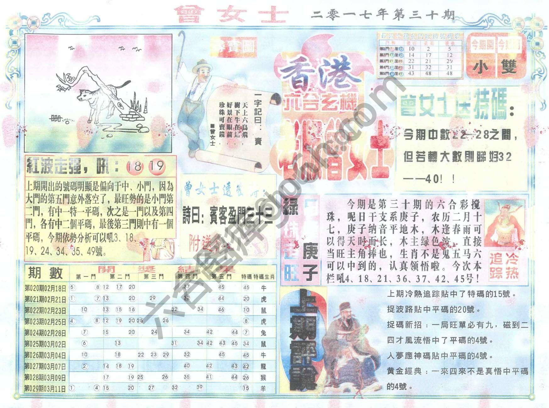 老版曾女士