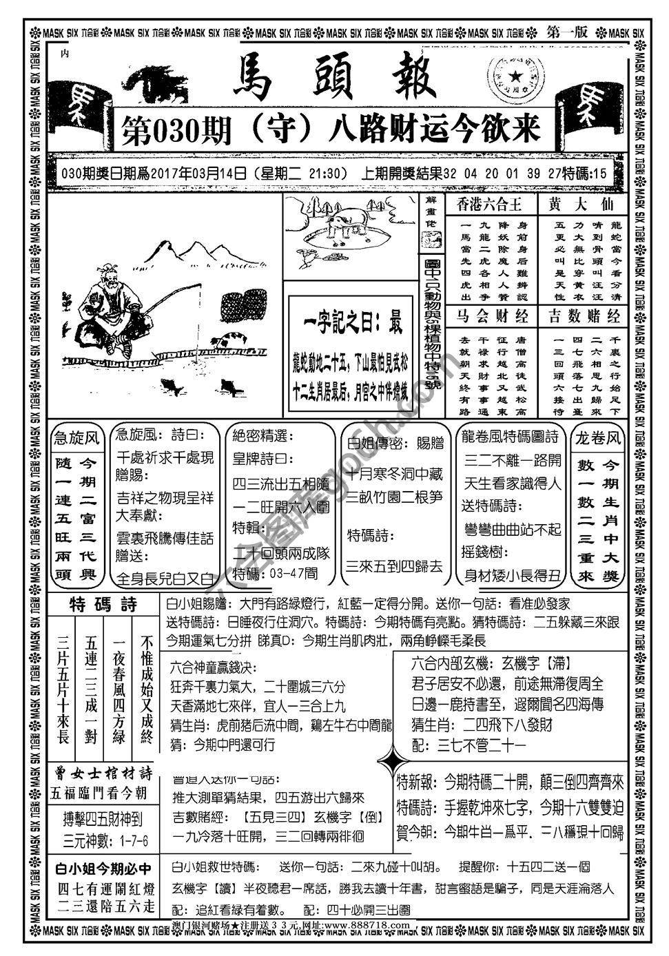 马头报