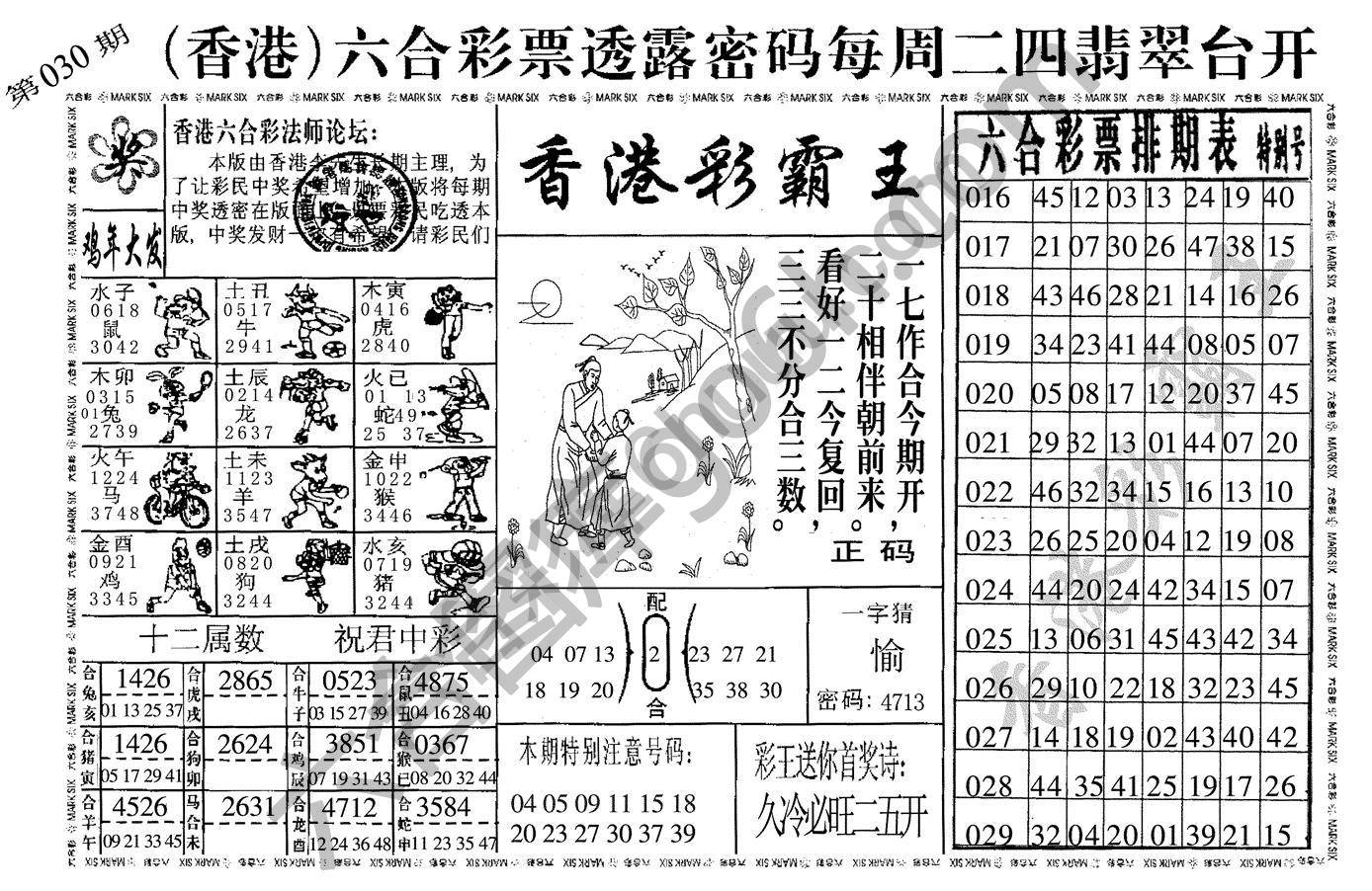 香港彩霸王