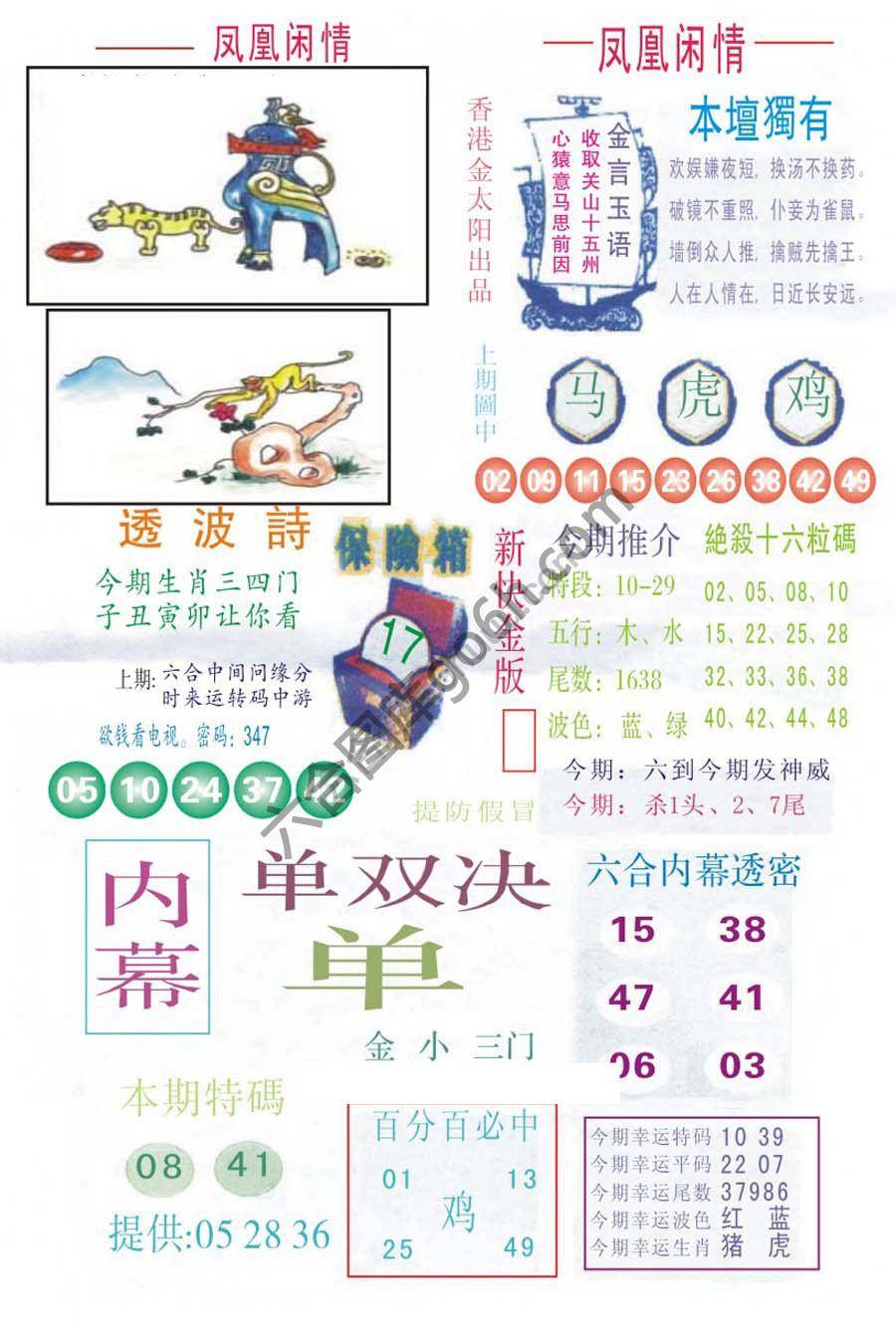 凤凰闲情