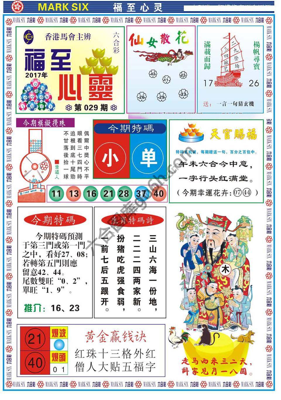 福至心灵