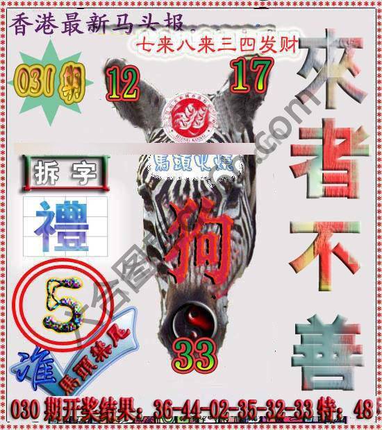 香港马头报