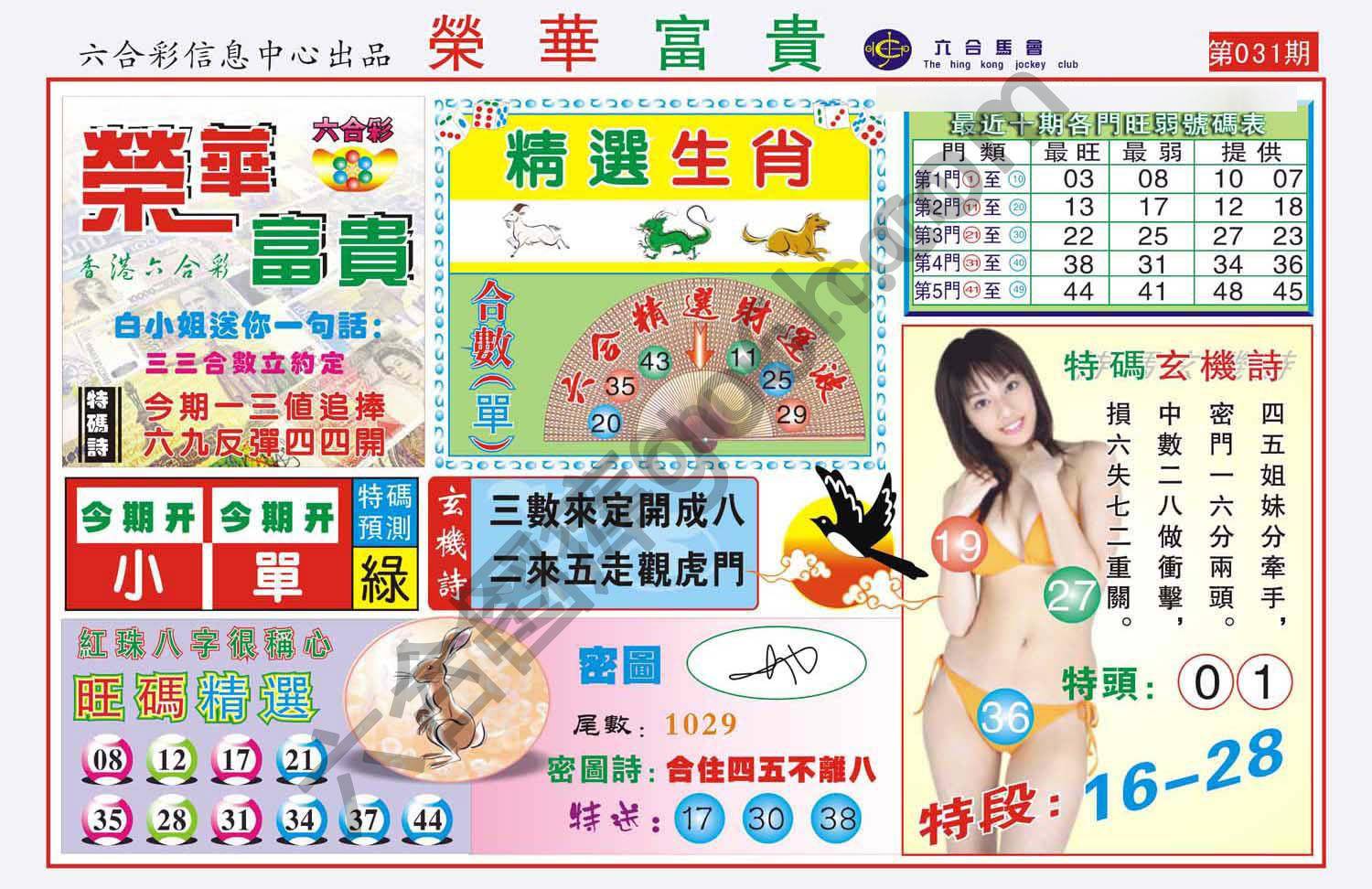 荣华富贵