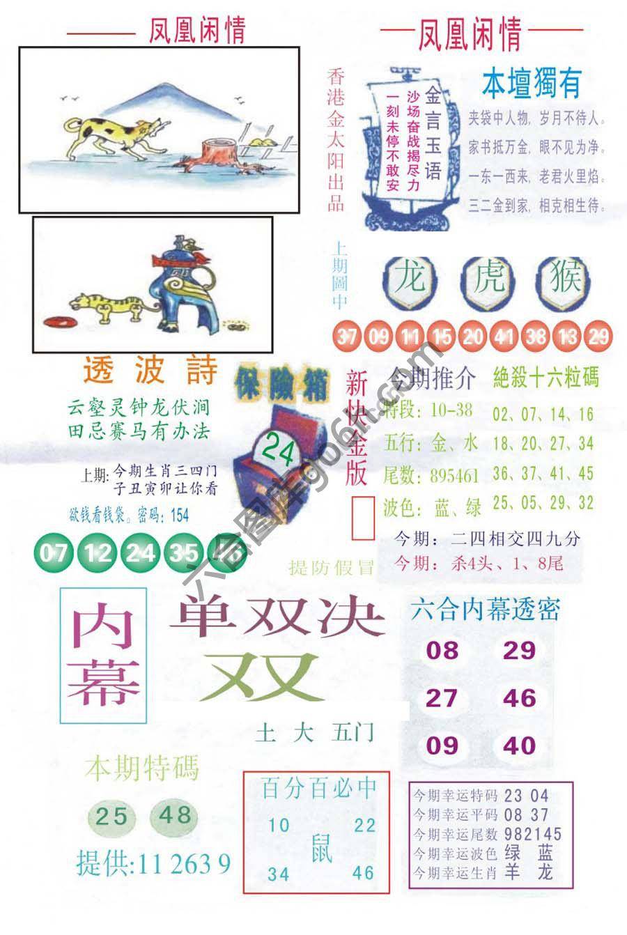 凤凰闲情