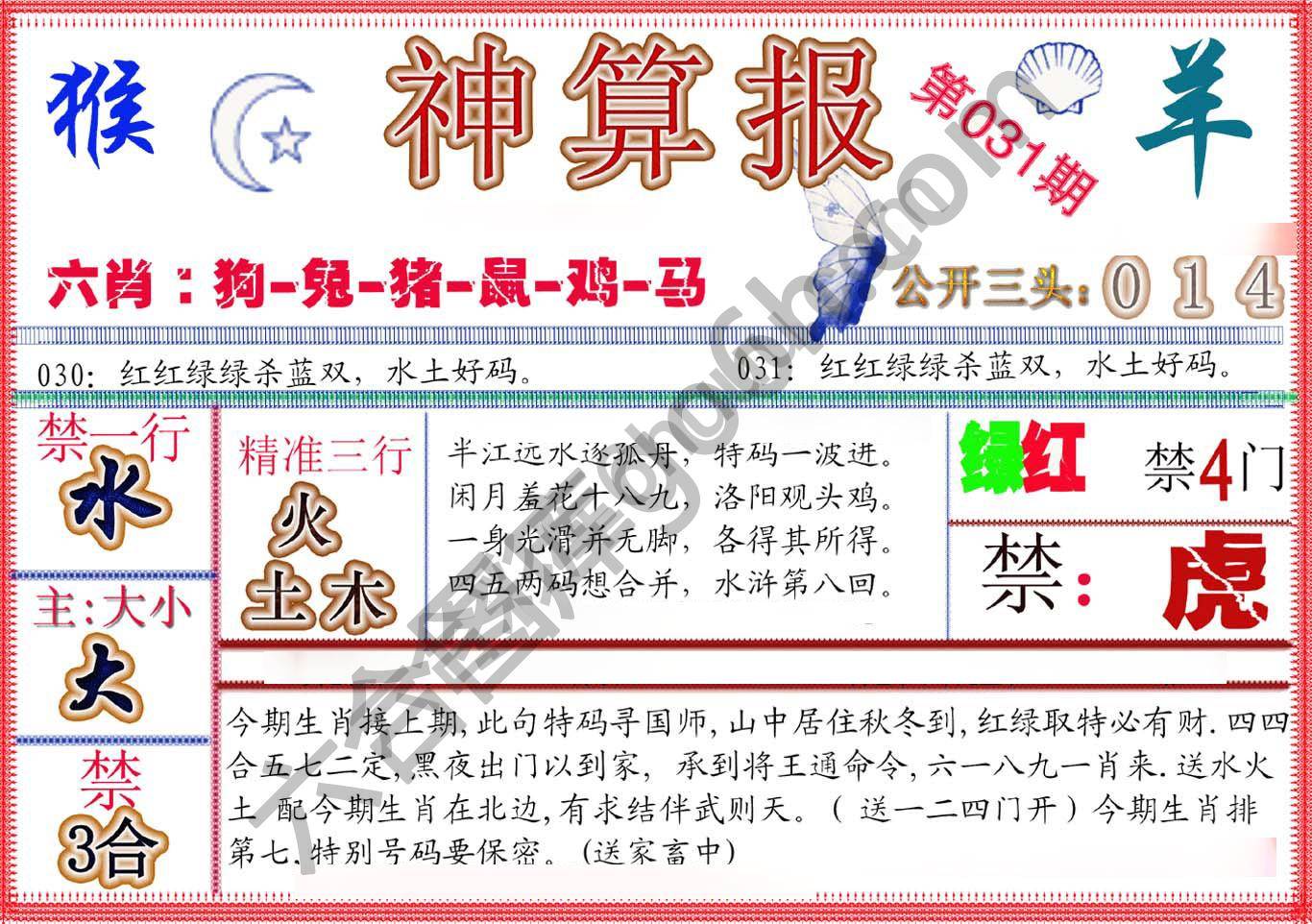 神算报新版