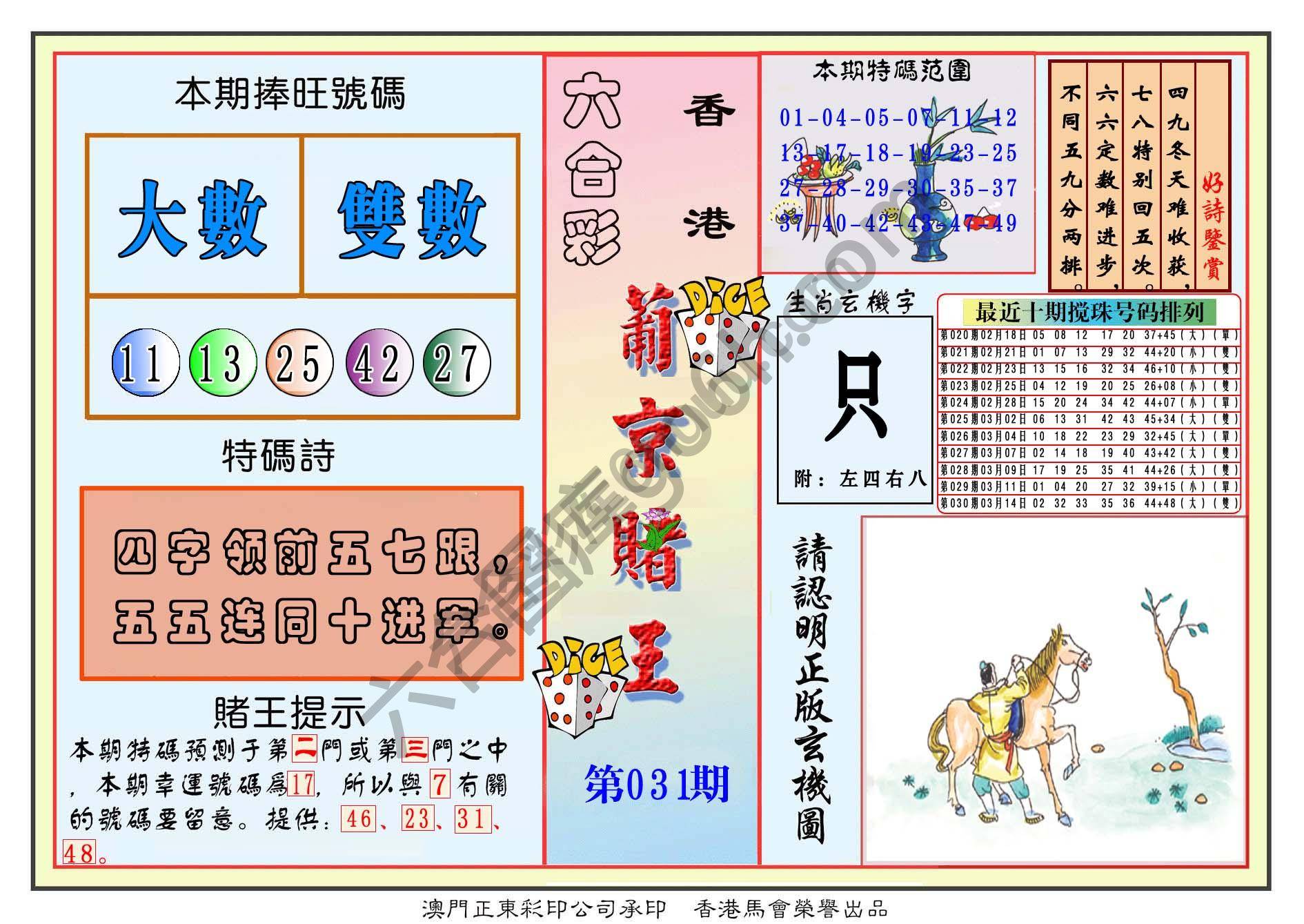 葡京赌王