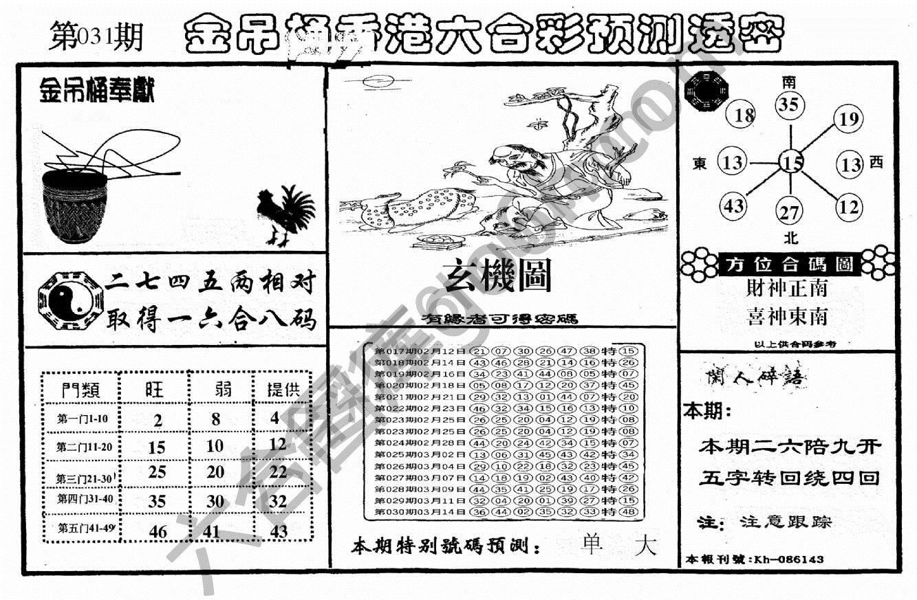 金吊桶