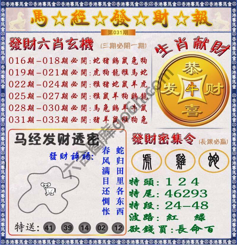 马经发财报