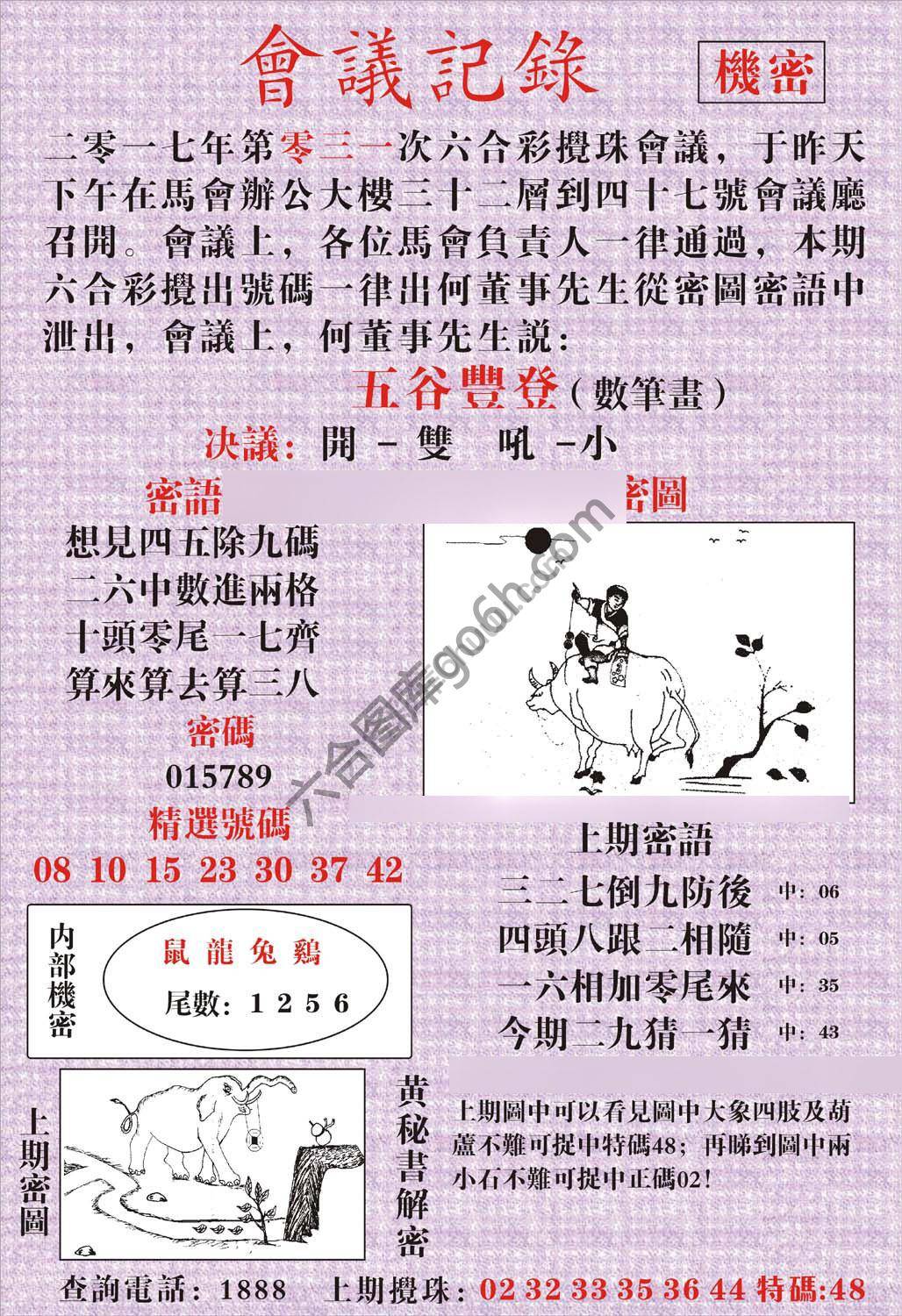 会议记录