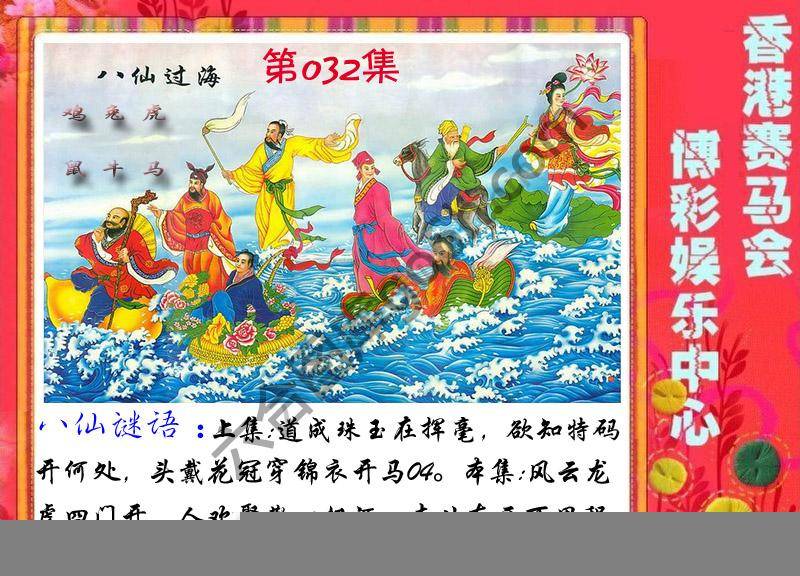 八仙过海
