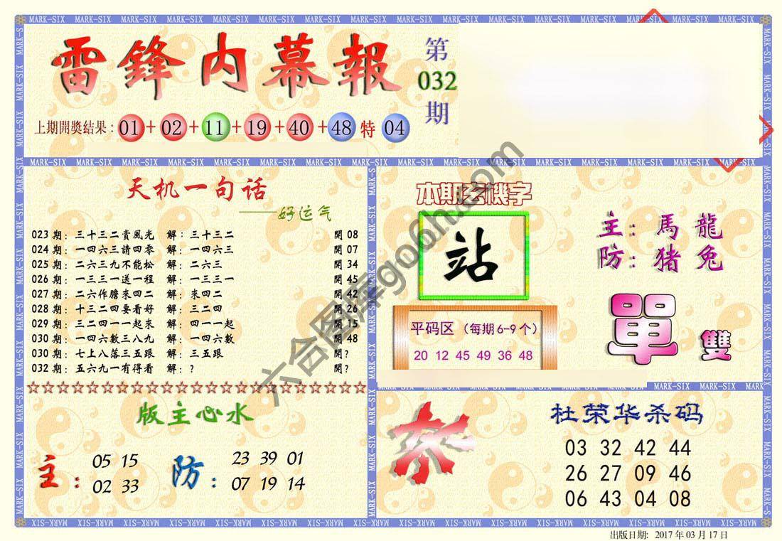 雷锋内幕报