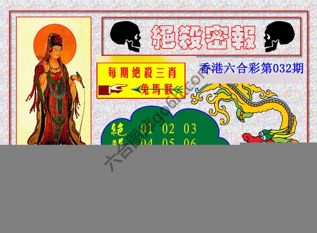 绝杀密报