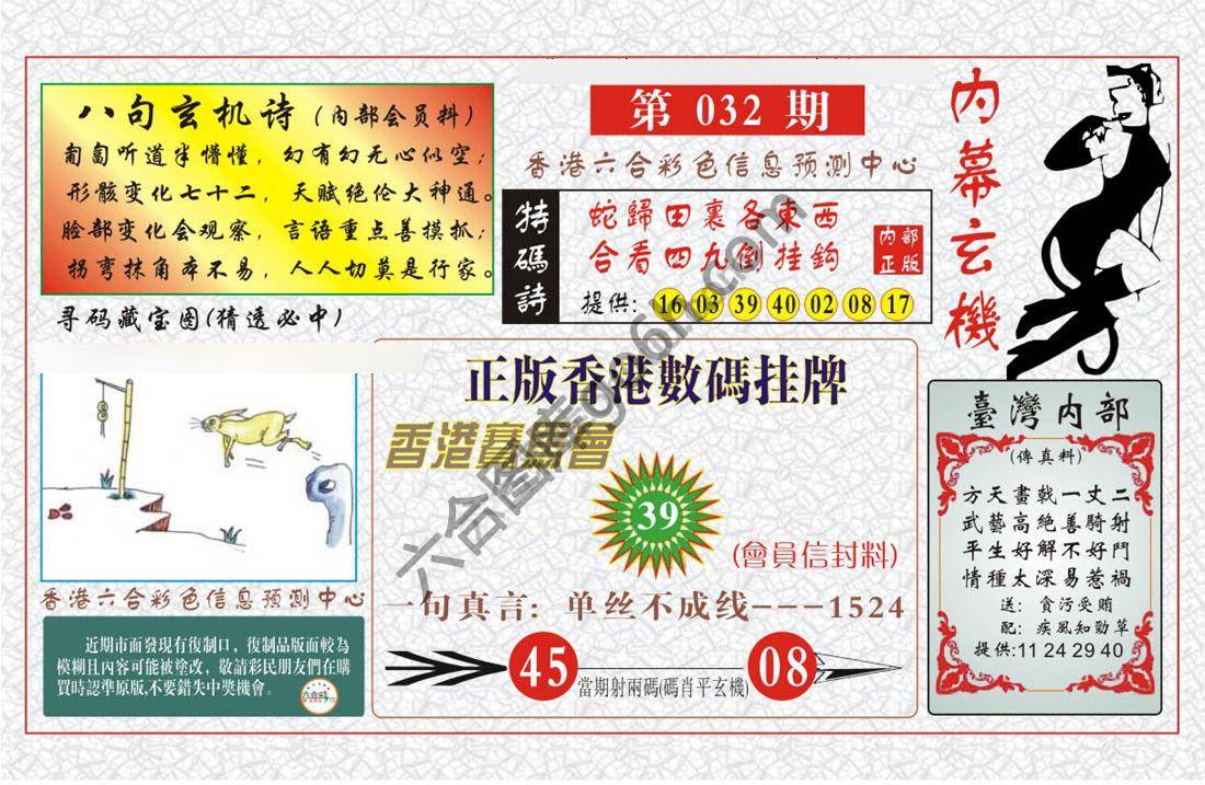 内幕玄机