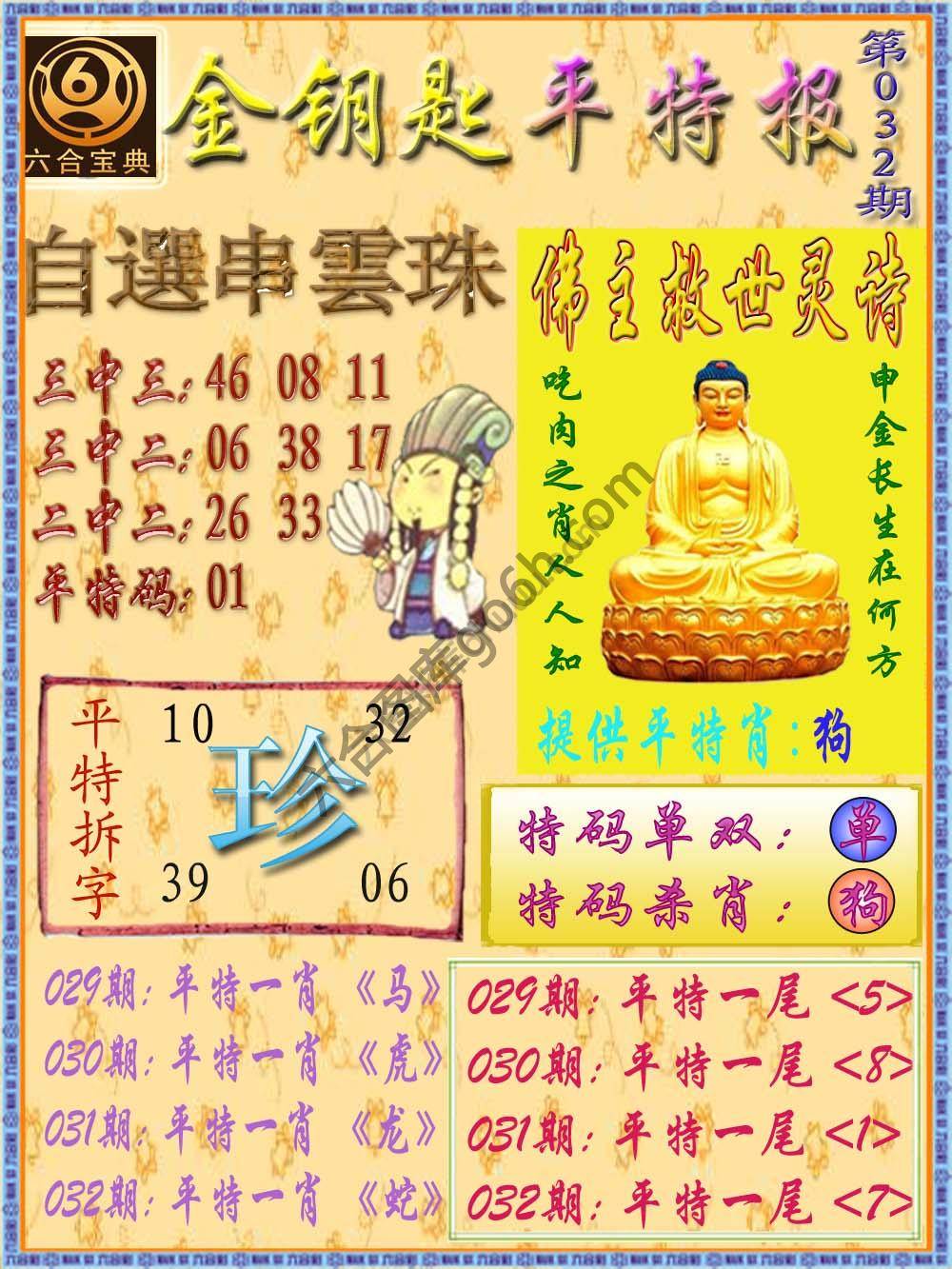 金钥匙平特报