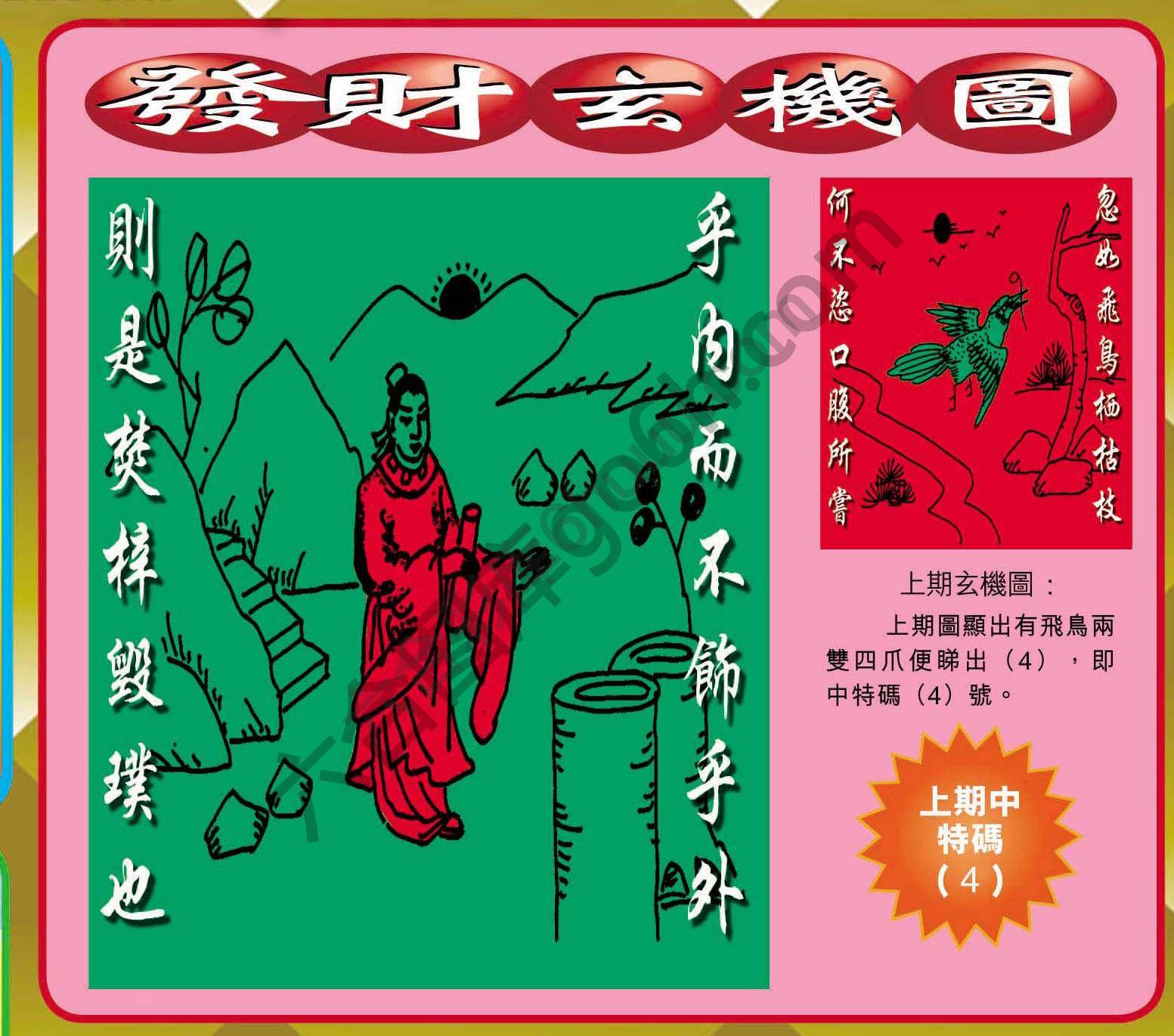 发财玄机图
