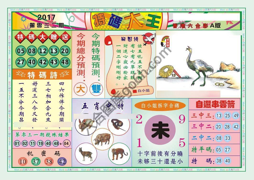 特码大王