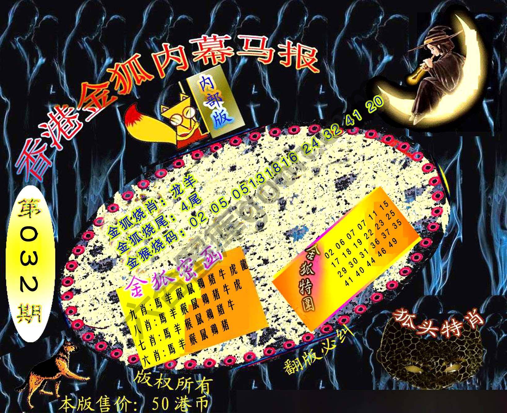 六合鬼王