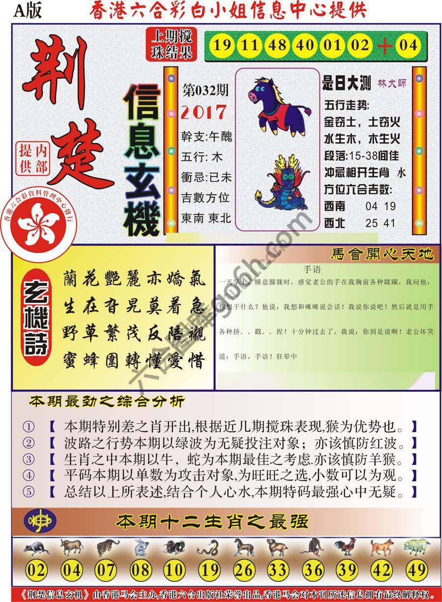 荆楚信息玄机
