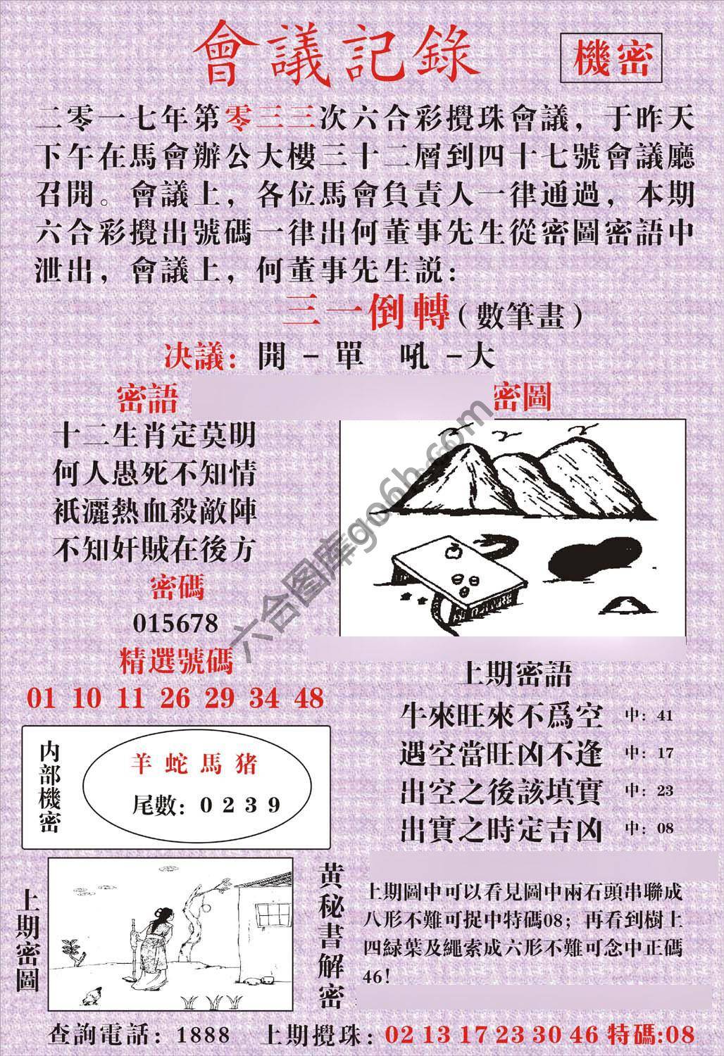 会议记录
