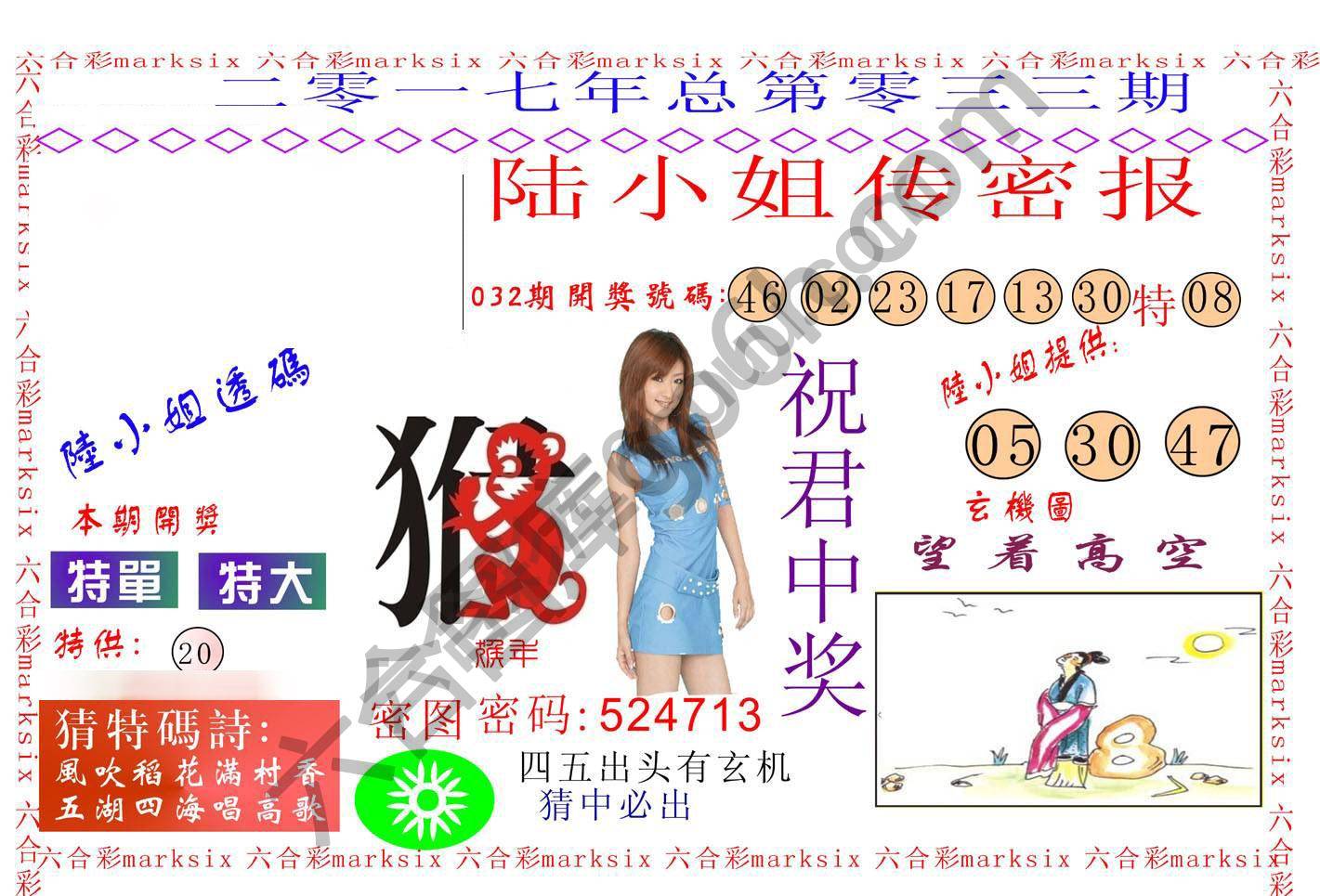 陆小姐传密