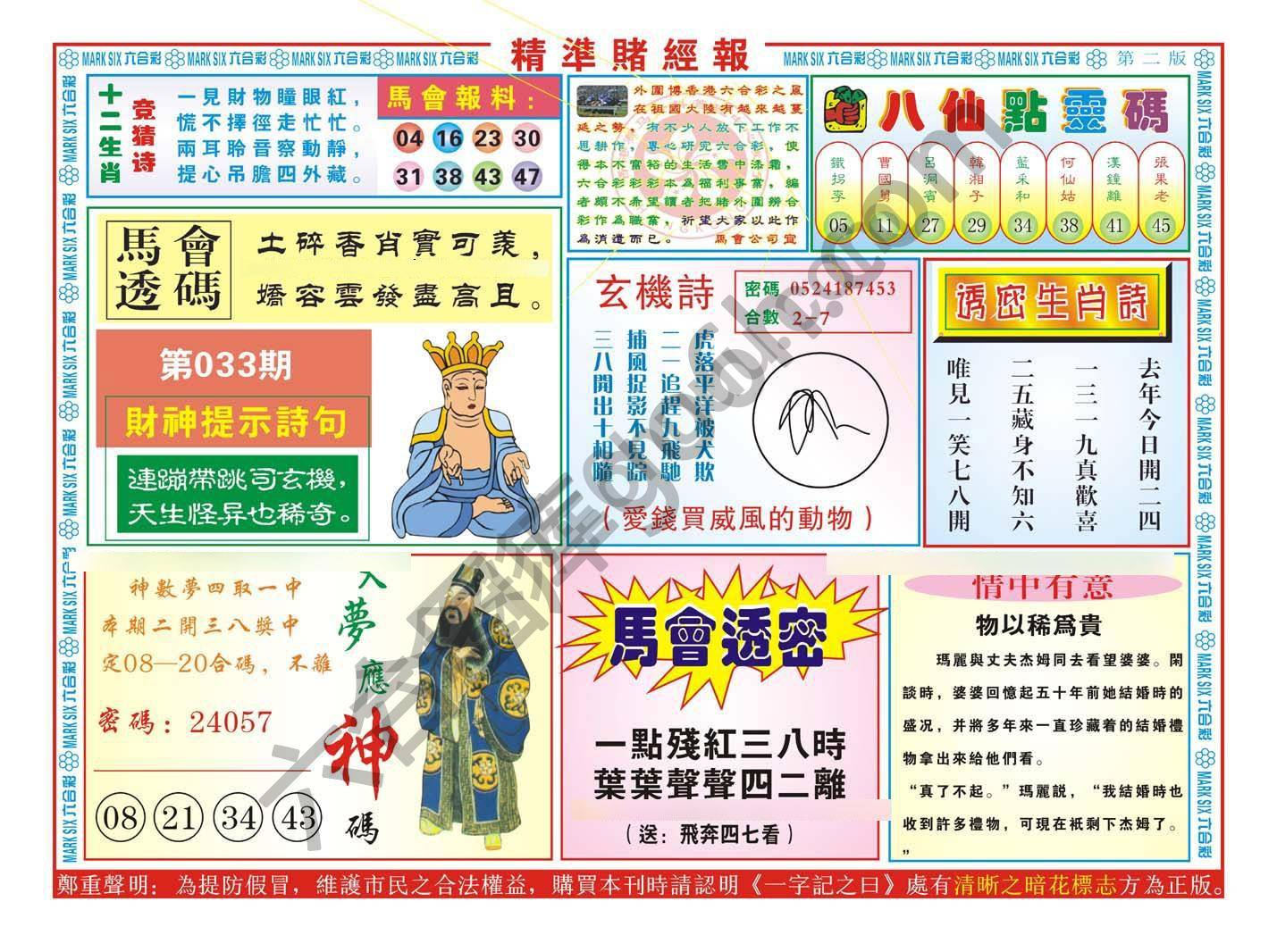 精准赌经报