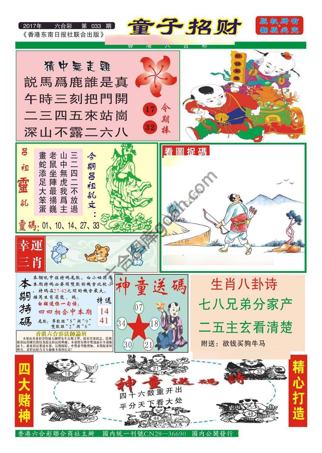 童子招财
