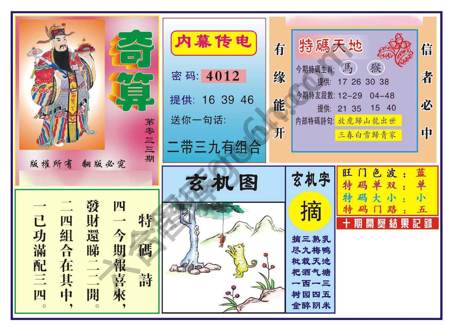 奇算