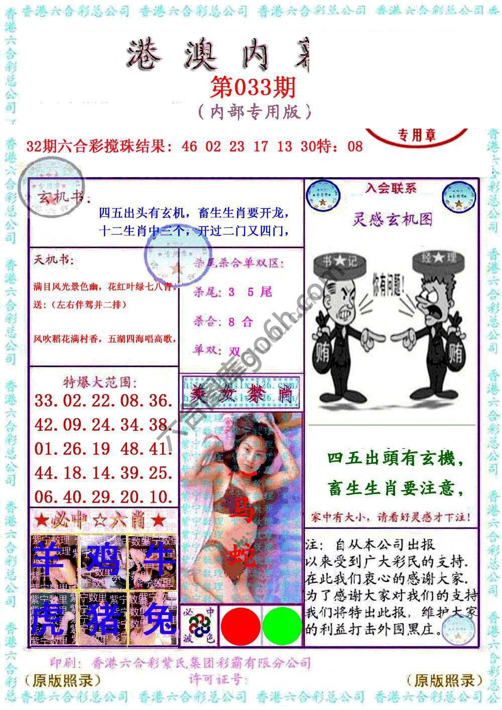 港澳内幕