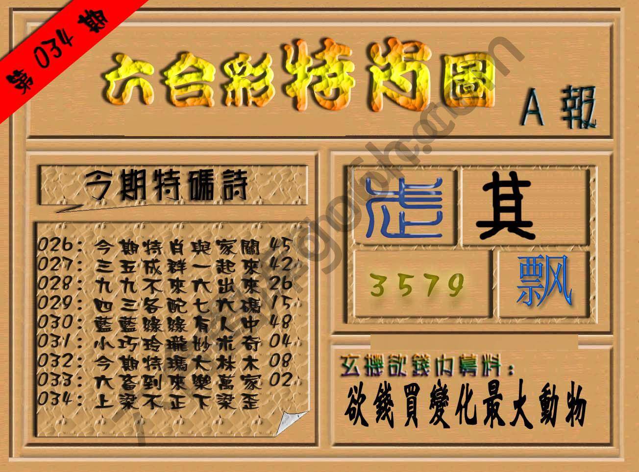 六合彩特肖图