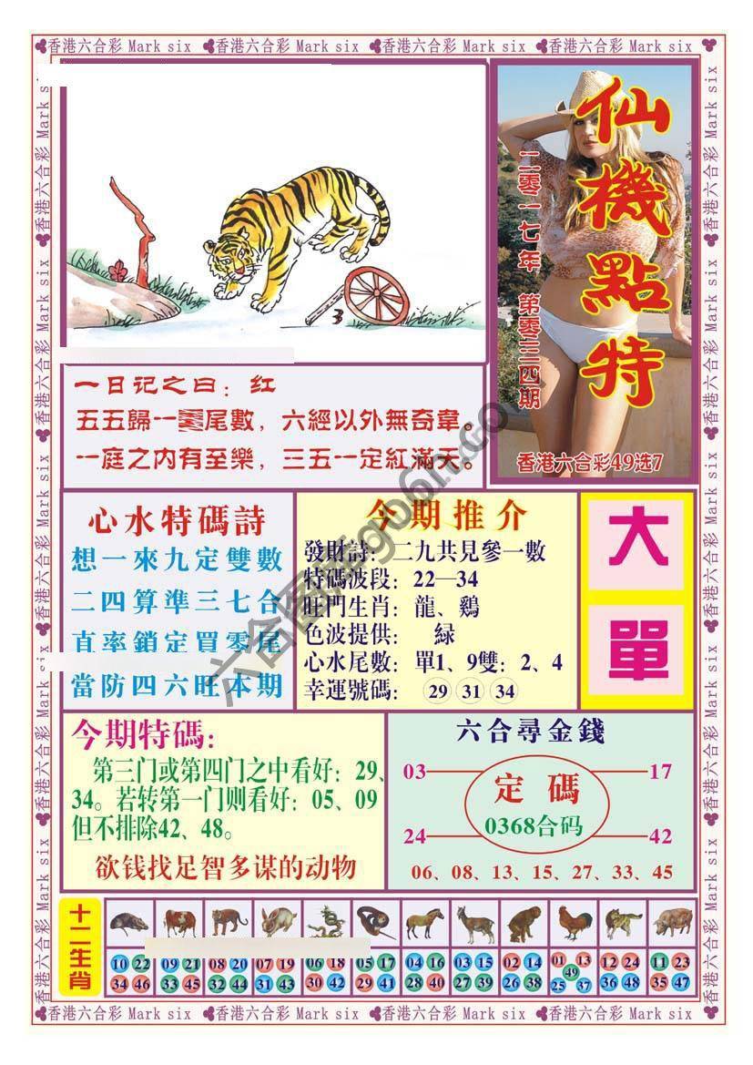 仙机点特