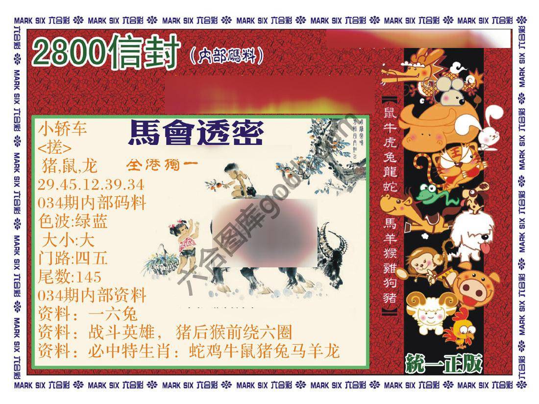 正版2800信封